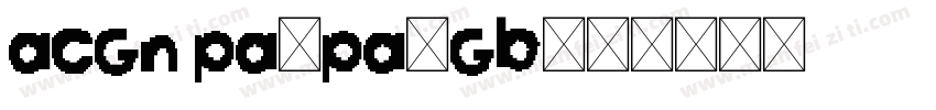 ACGN Pa0Pa0GB字体转换